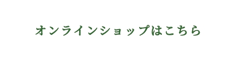 Green Passage （グリーンパッセージ）オンラインショップ　通販